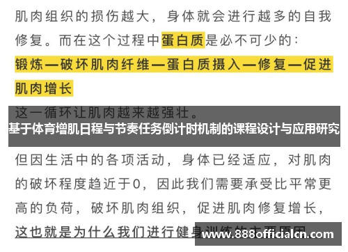 基于体育增肌日程与节奏任务倒计时机制的课程设计与应用研究