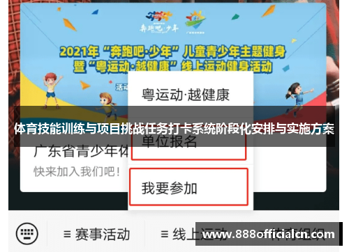 体育技能训练与项目挑战任务打卡系统阶段化安排与实施方案